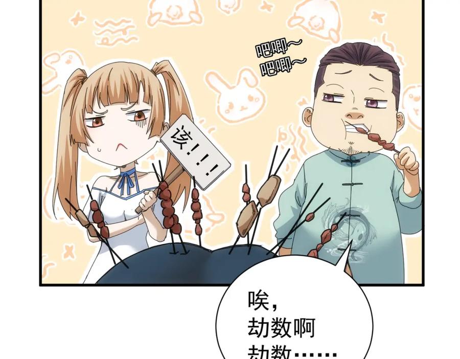 我能看到成功率 第210话 你的名字 第111页