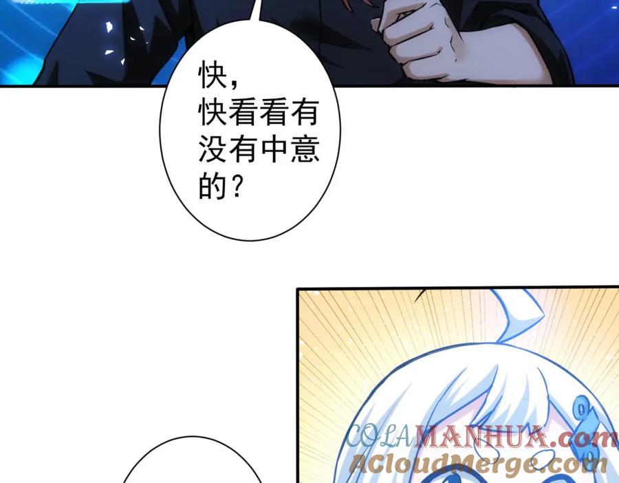 我能看到成功率 第210话 你的名字 第93页