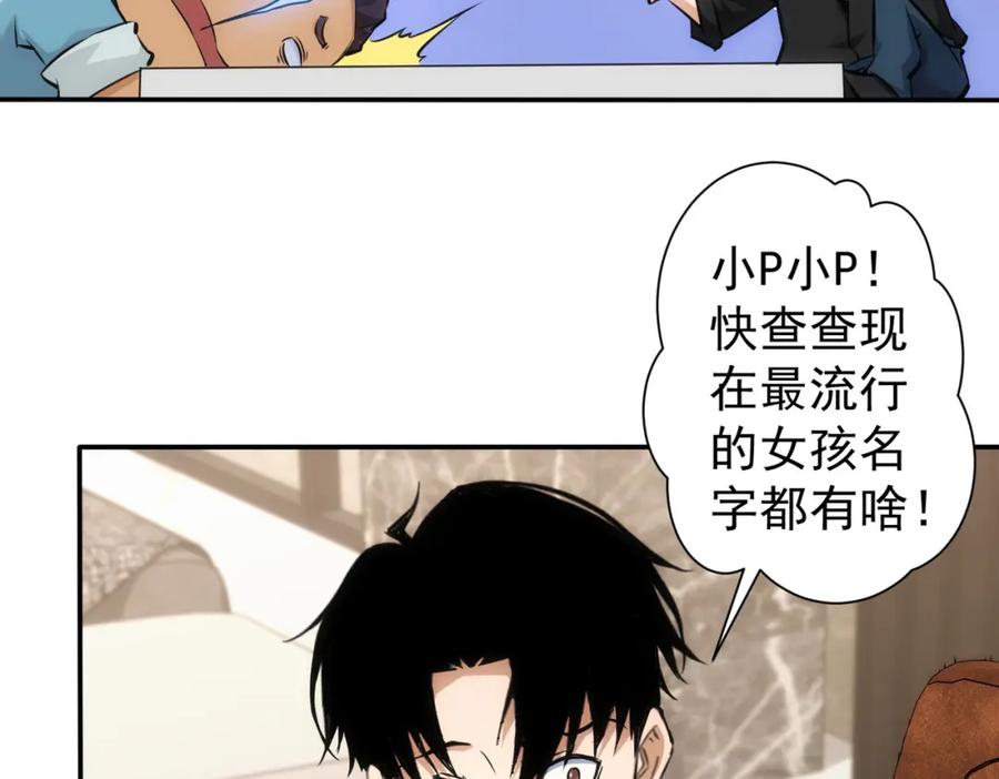 我能看到成功率 第210话 你的名字 第88页
