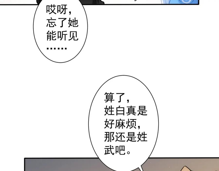 我能看到成功率 第210话 你的名字 第80页