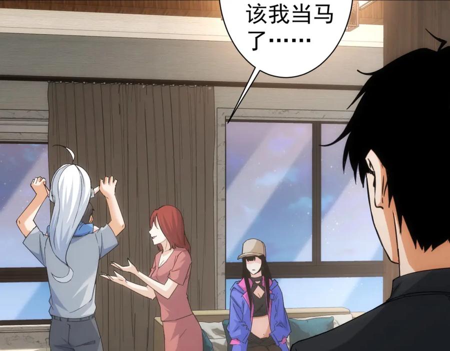 我能看到成功率 第210话 你的名字 第11页