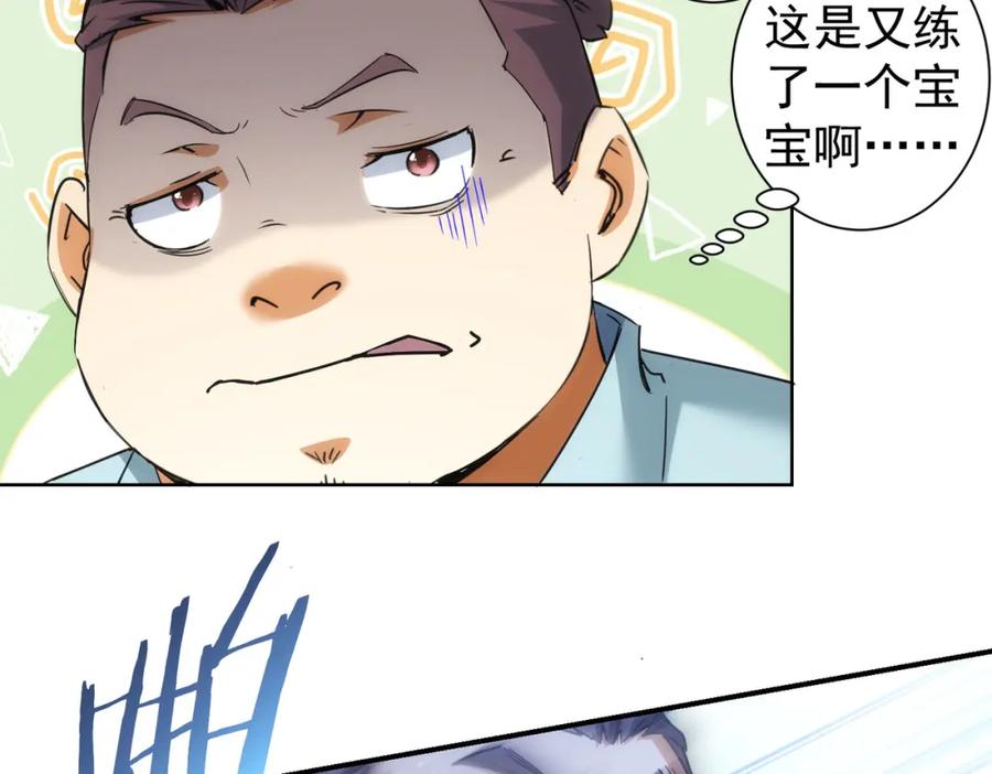我能看到成功率 第210话 你的名字 第47页
