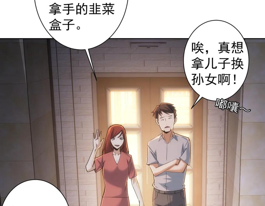 我能看到成功率 第210话 你的名字 第23页