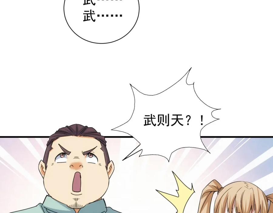 我能看到成功率 第210话 你的名字 第64页