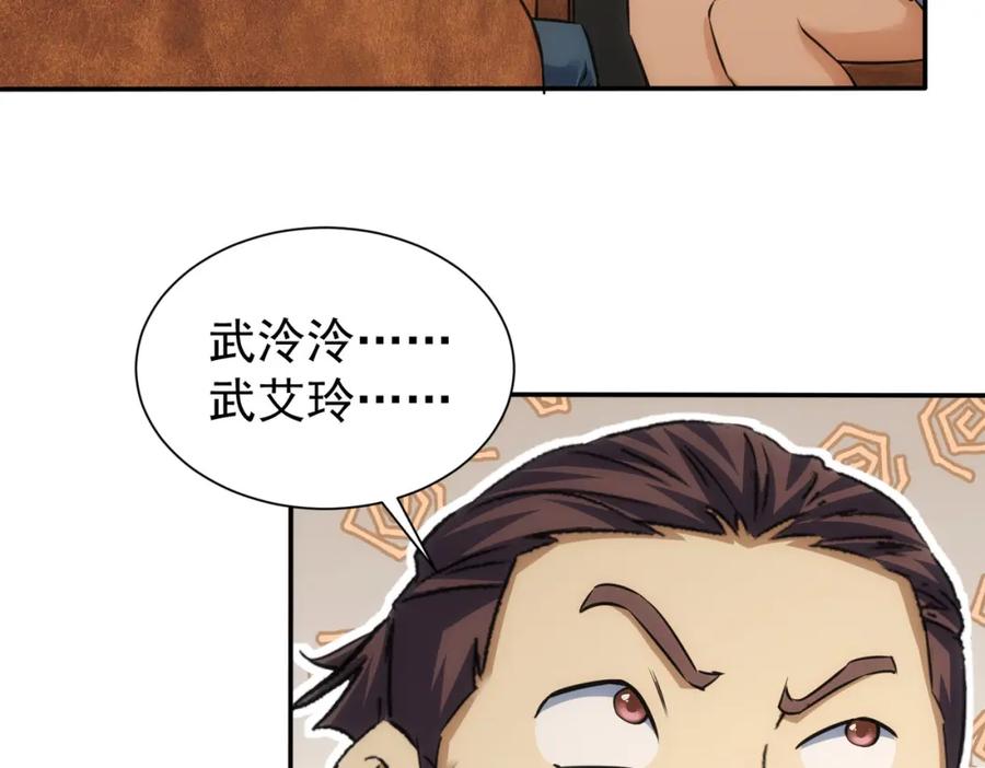 我能看到成功率 第210话 你的名字 第84页