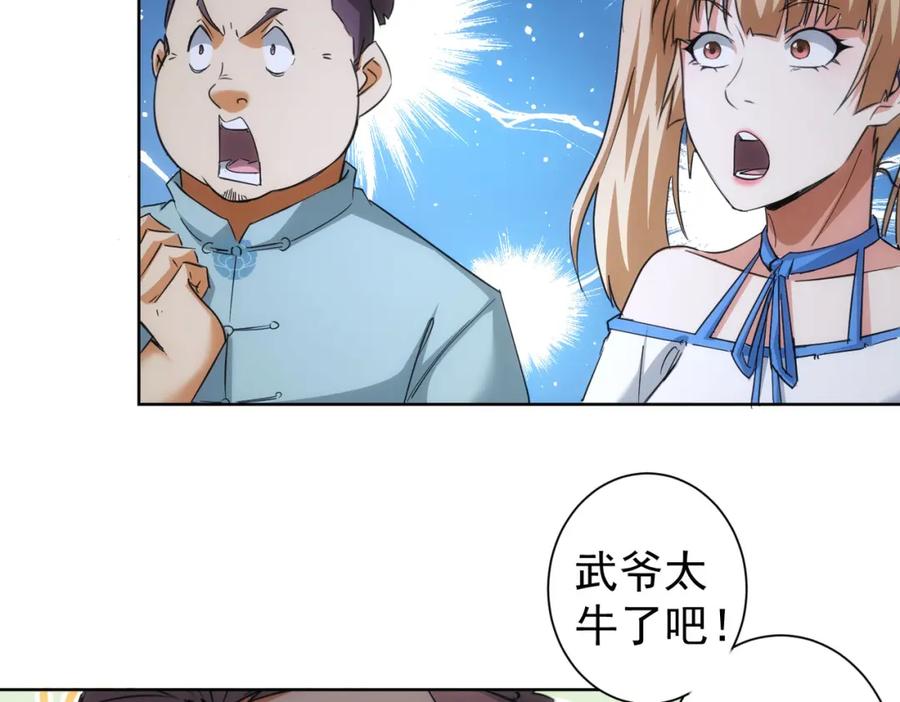 我能看到成功率 第210话 你的名字 第46页