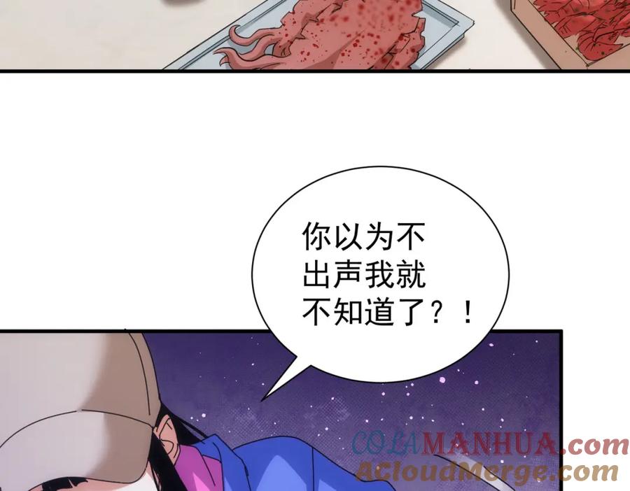 我能看到成功率 第210话 你的名字 第53页