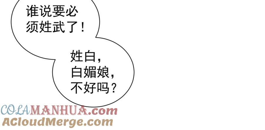 我能看到成功率 第210话 你的名字 第73页