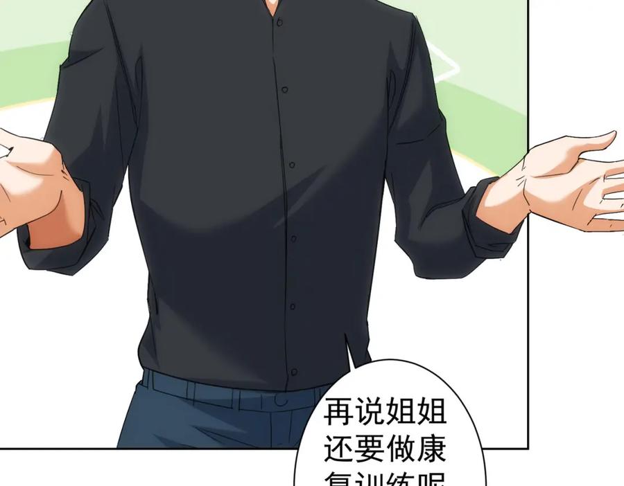 我能看到成功率 第210话 你的名字 第18页