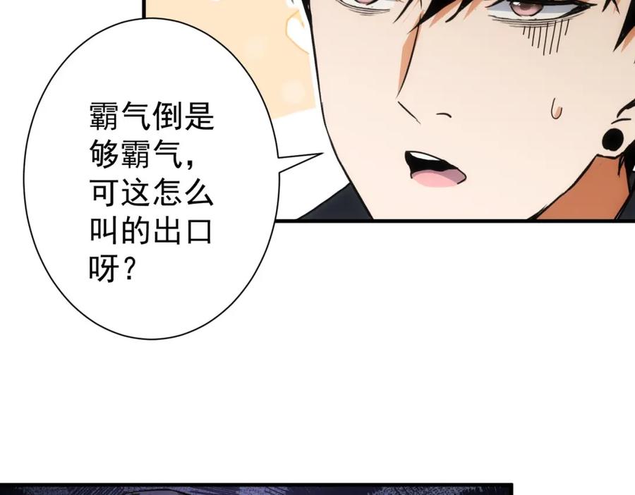 我能看到成功率 第210话 你的名字 第66页