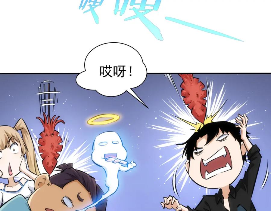 我能看到成功率 第210话 你的名字 第87页