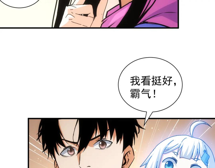 我能看到成功率 第210话 你的名字 第62页
