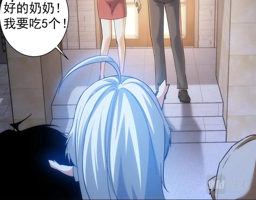 我能看到成功率 第210话 你的名字 第24页