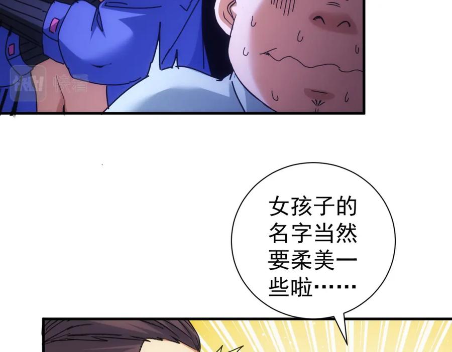 我能看到成功率 第210话 你的名字 第68页