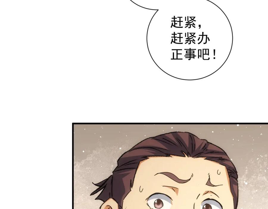 我能看到成功率 第210话 你的名字 第59页