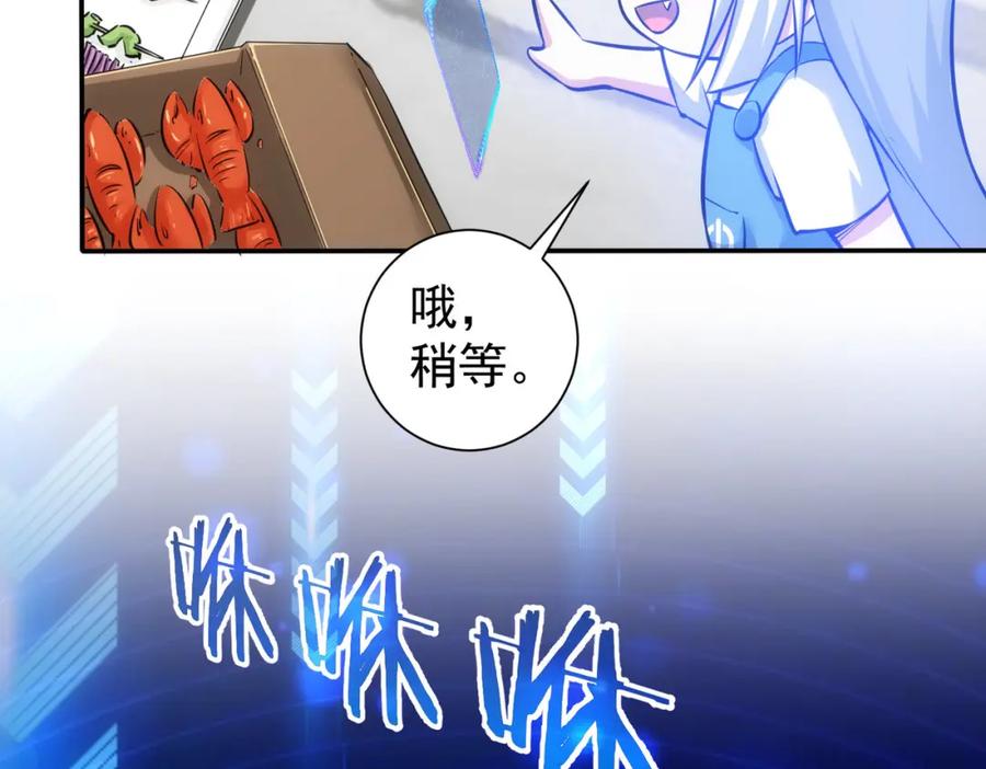我能看到成功率 第210话 你的名字 第90页