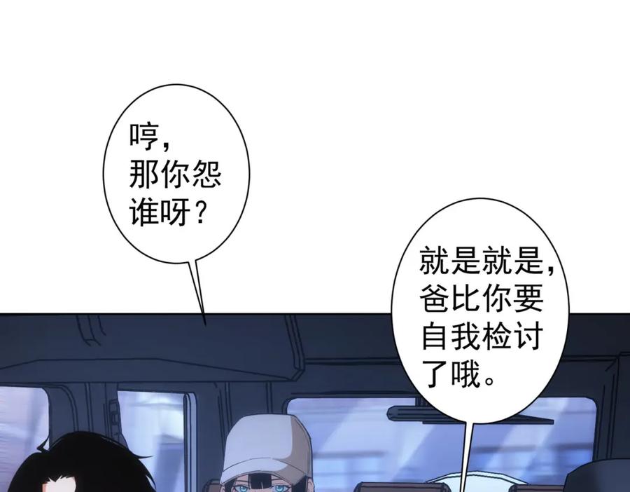 我能看到成功率 第210话 你的名字 第28页