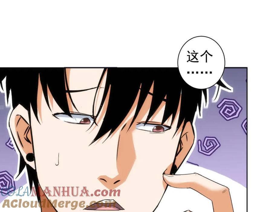 我能看到成功率 第210话 你的名字 第41页
