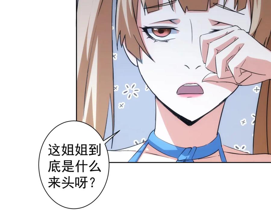 我能看到成功率 第210话 你的名字 第40页