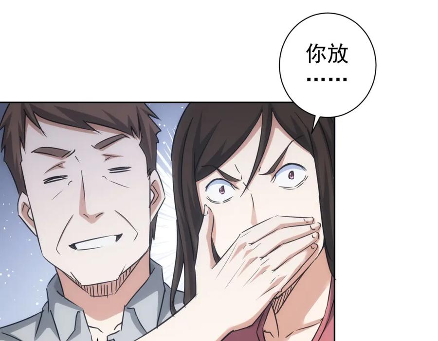 我能看到成功率 第211话 相亲难 第79页