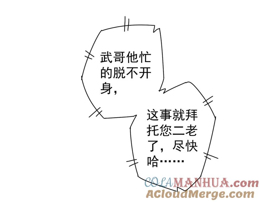 我能看到成功率 第211话 相亲难 第28页