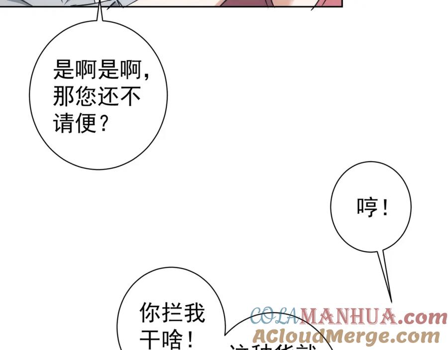 我能看到成功率 第211话 相亲难 第80页