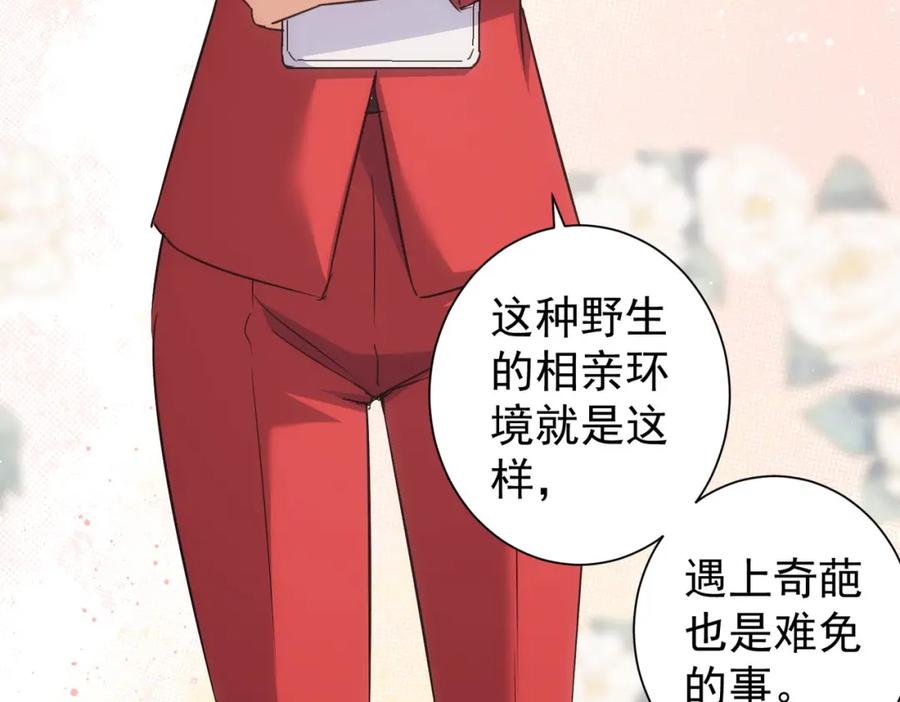 我能看到成功率 第211话 相亲难 第113页