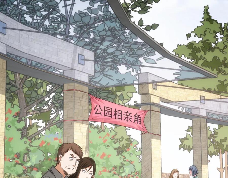 我能看到成功率 第211话 相亲难 第25页