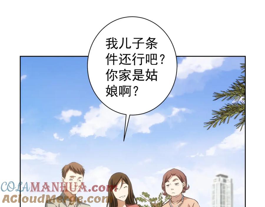 我能看到成功率 第211话 相亲难 第76页