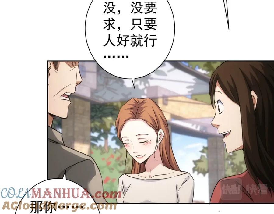 我能看到成功率 第211话 相亲难 第96页