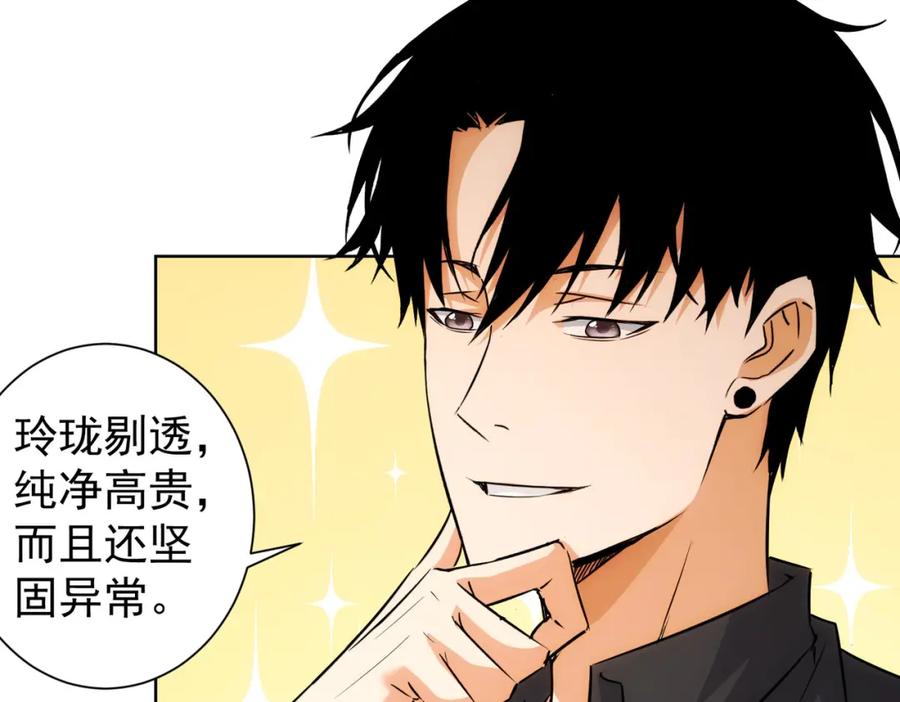 我能看到成功率 第211话 相亲难 第59页