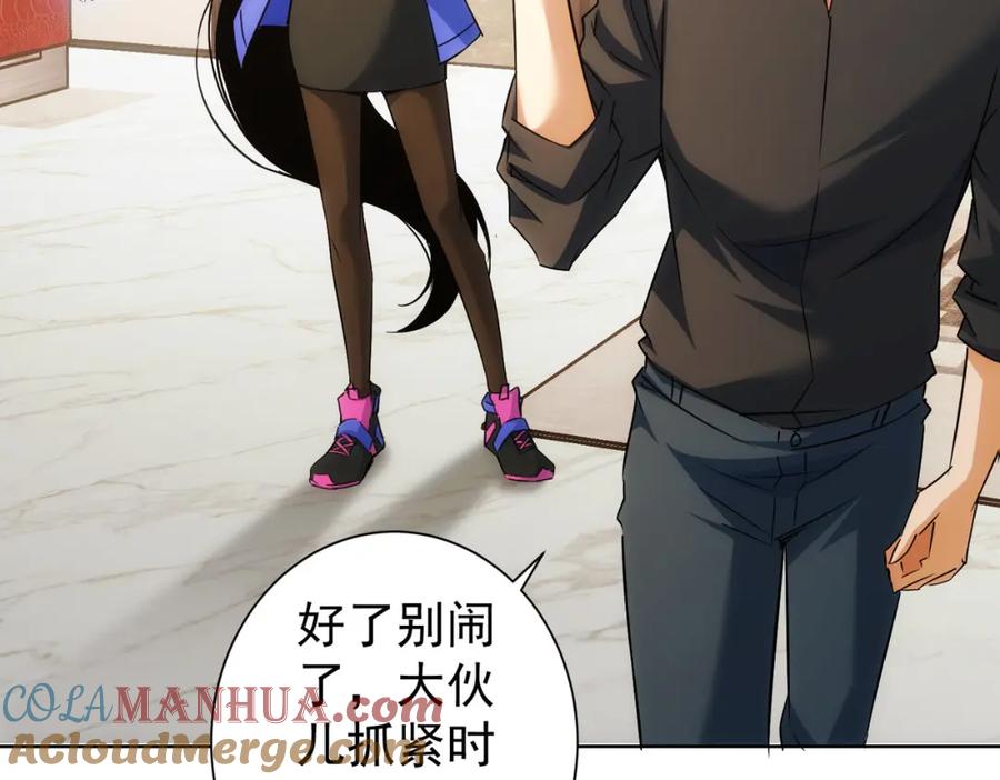 我能看到成功率 第211话 相亲难 第72页