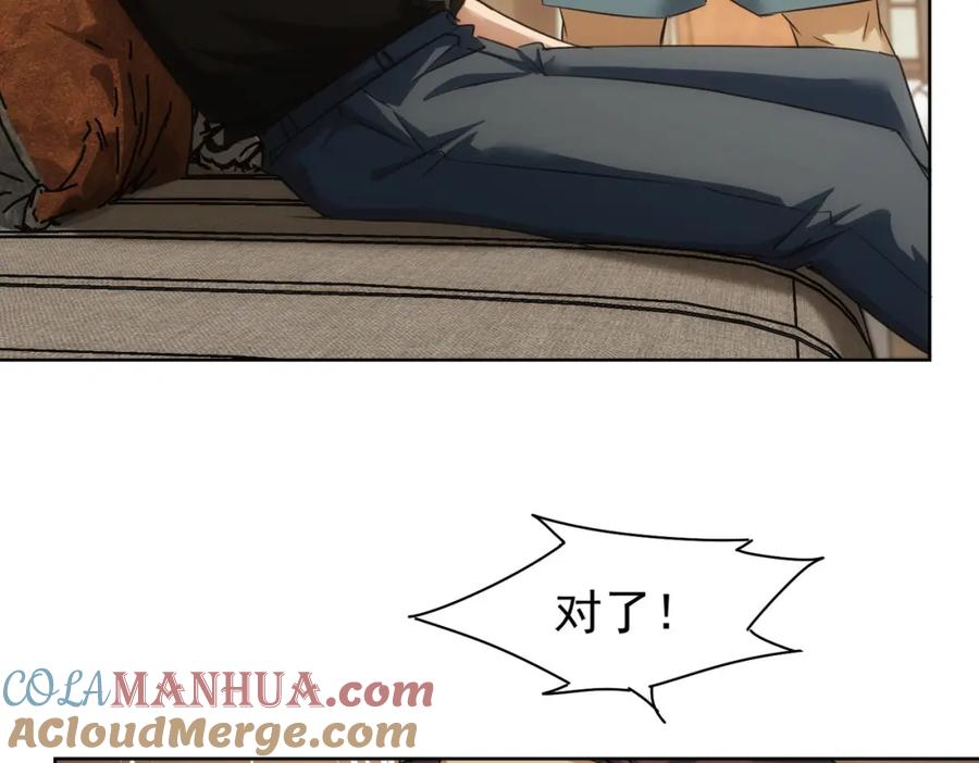 我能看到成功率 第211话 相亲难 第16页