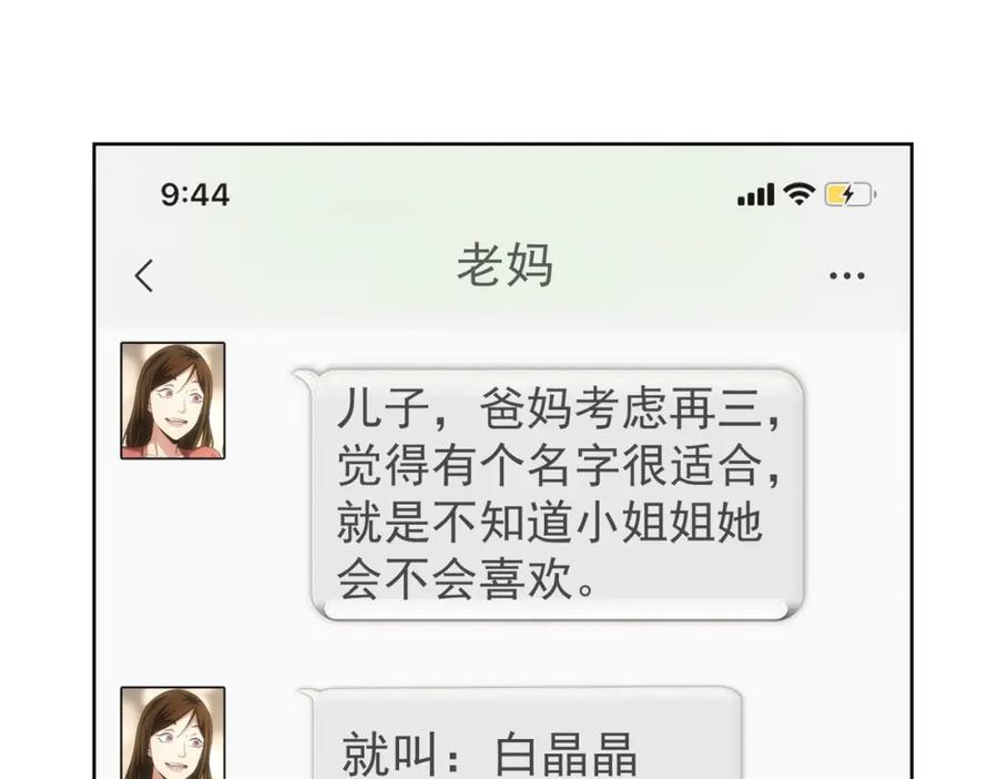 我能看到成功率 第211话 相亲难 第49页