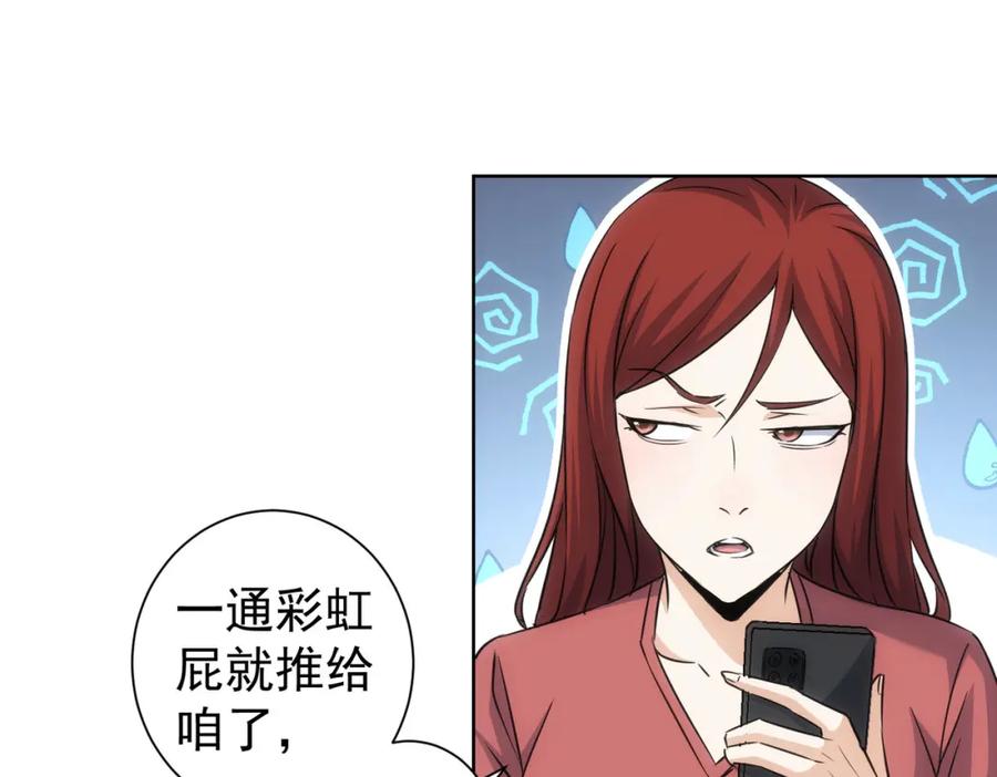 我能看到成功率 第211话 相亲难 第29页