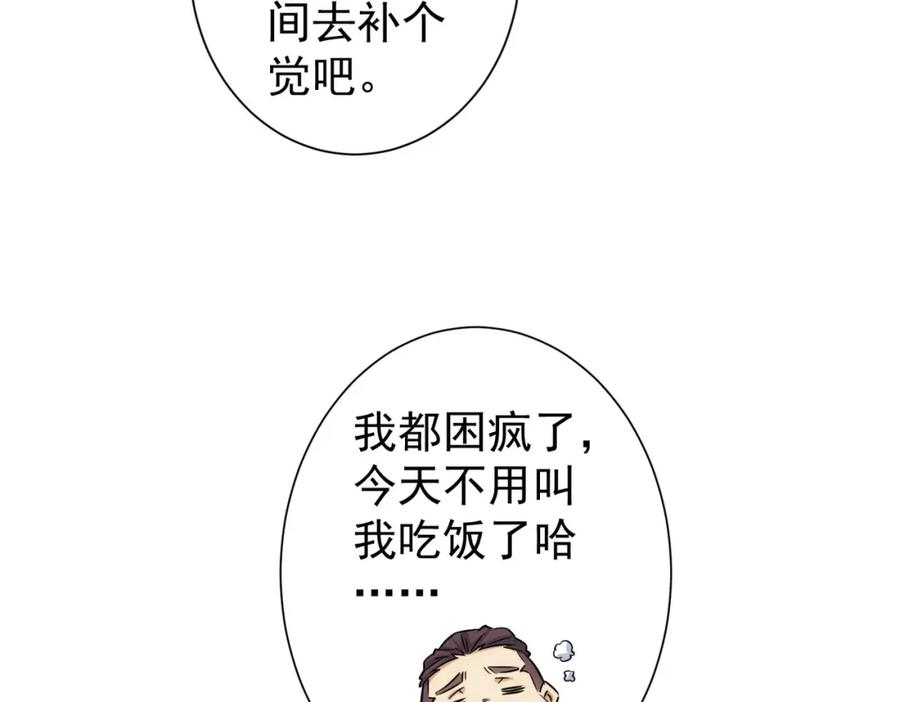 我能看到成功率 第211话 相亲难 第73页
