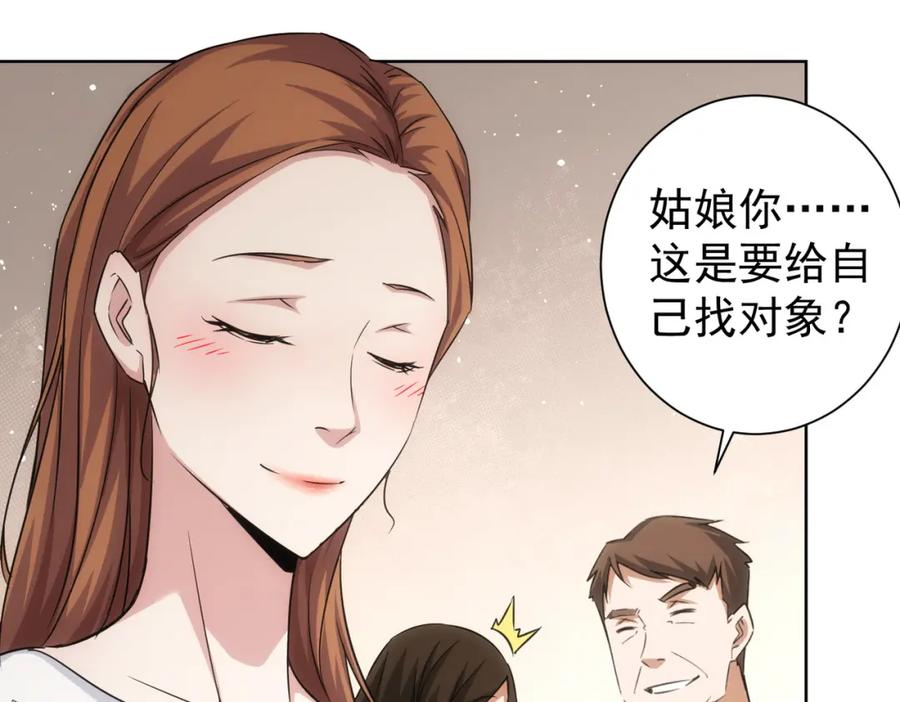 我能看到成功率 第211话 相亲难 第94页