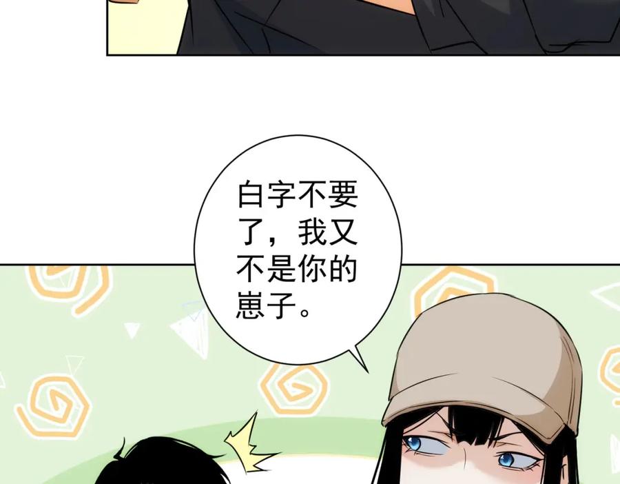 我能看到成功率 第211话 相亲难 第61页