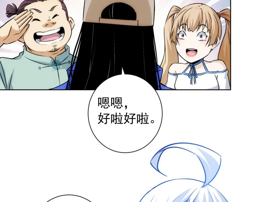 我能看到成功率 第211话 相亲难 第66页