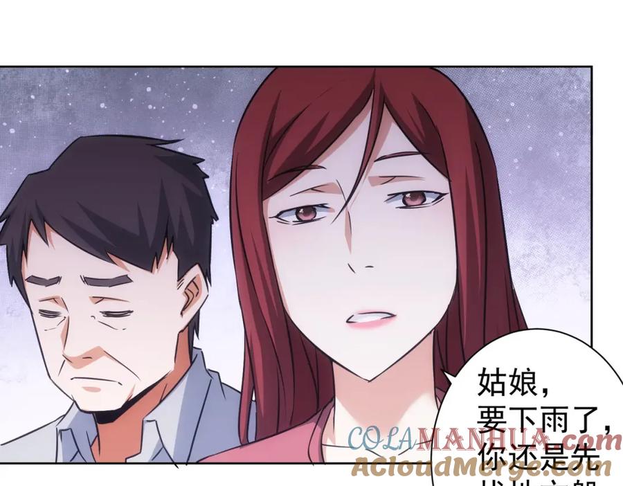 我能看到成功率 第211话 相亲难 第104页