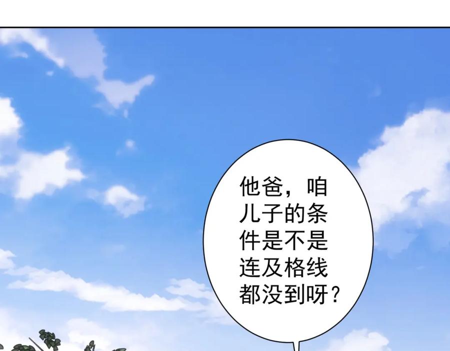 我能看到成功率 第211话 相亲难 第107页