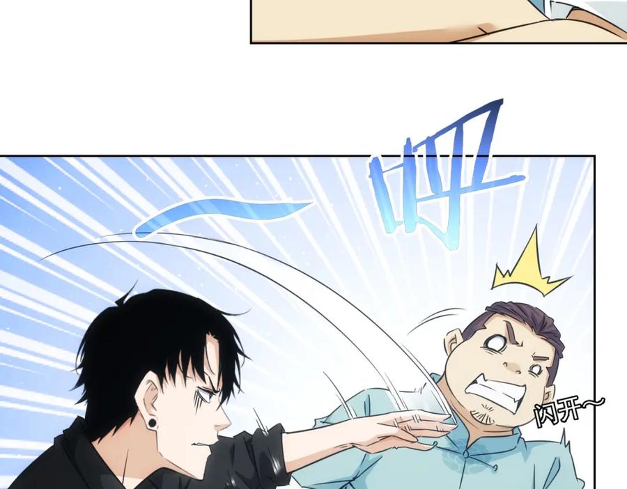 我能看到成功率 第211话 相亲难 第9页