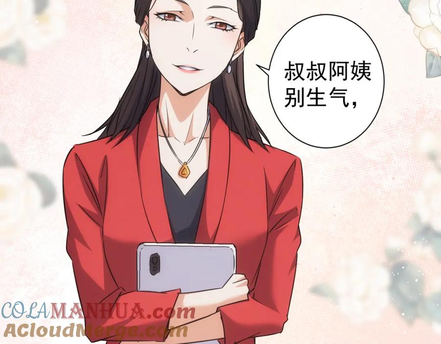 我能看到成功率 第211话 相亲难 第112页