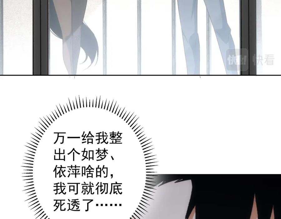 我能看到成功率 第211话 相亲难 第43页