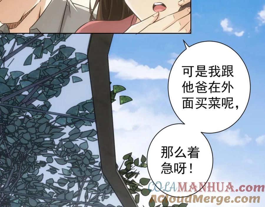 我能看到成功率 第211话 相亲难 第24页