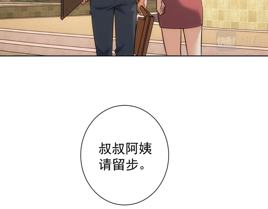 我能看到成功率 第211话 相亲难 第109页