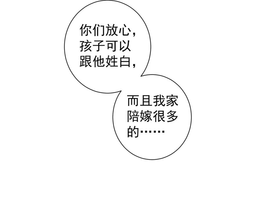 我能看到成功率 第211话 相亲难 第103页