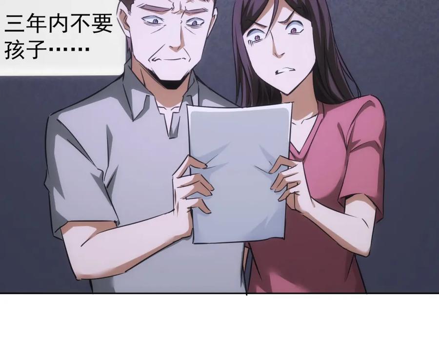 我能看到成功率 第211话 相亲难 第89页