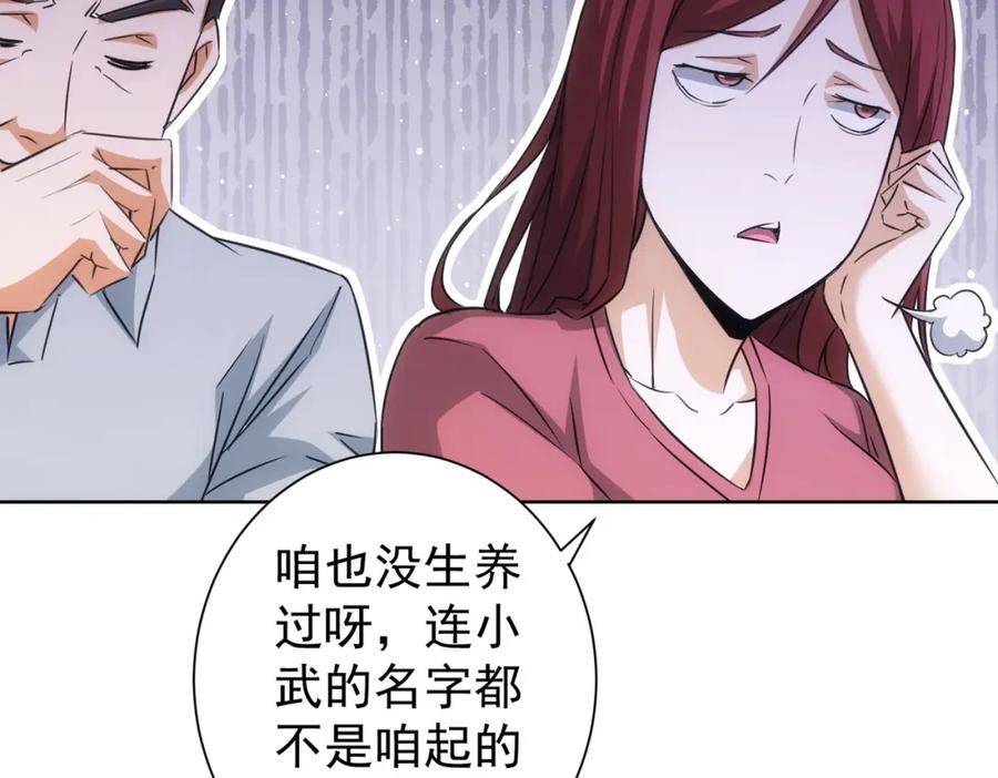 我能看到成功率 第211话 相亲难 第33页