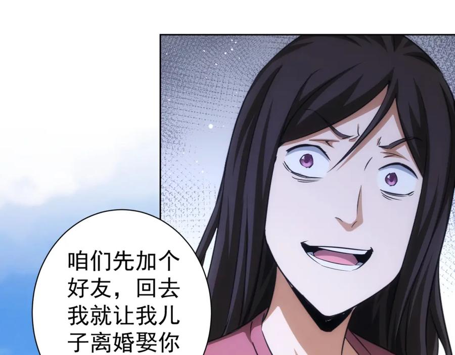 我能看到成功率 第211话 相亲难 第90页